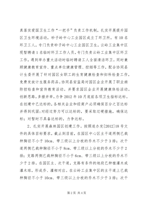 工业办三城同创汇报.docx