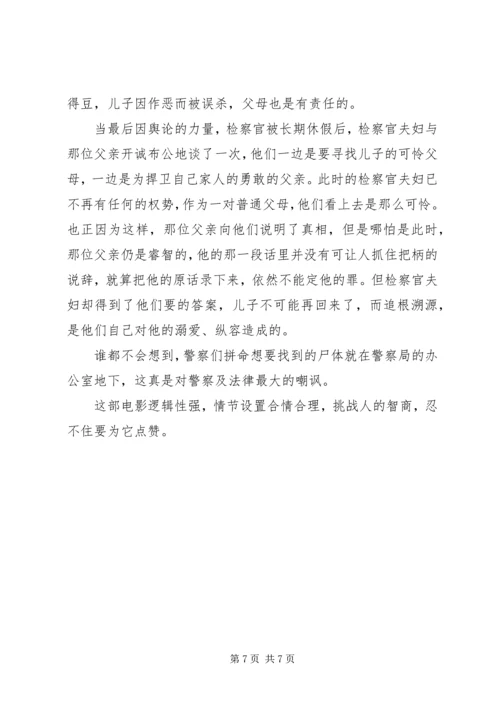 误杀瞒天记观后感大全.docx