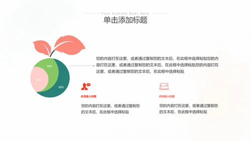 简约风山楂新鲜营养美味水果宣传总结汇报ppt