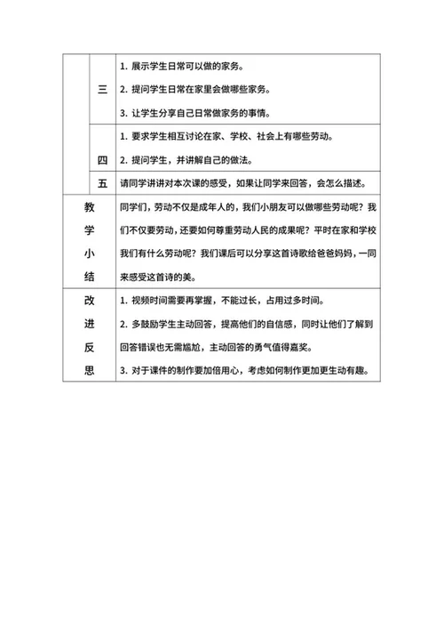 劳动最光荣我劳动我快乐班会带内容word模板