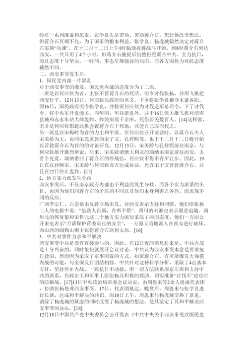 2022宋子文《西安事变日记》论文.docx