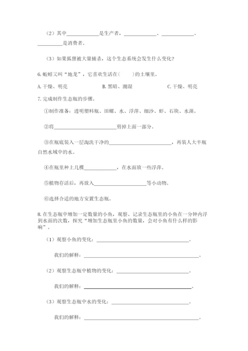 教科版科学五年级下册第一单元《生物与环境》测试卷精品（夺冠）.docx