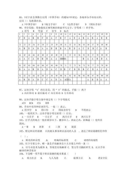 初级手语翻译员理论练习题