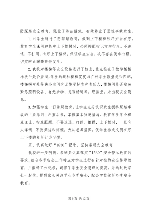 朱郢小学安全隐患排查整改报告.docx