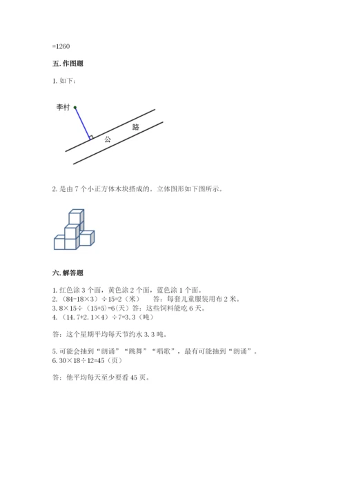 苏教版小学四年级上册数学期末测试卷附参考答案【培优a卷】.docx