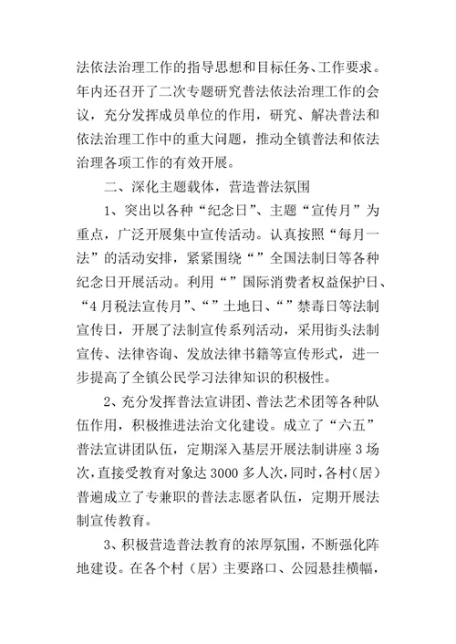 乡镇年度普法依法治理的工作总结