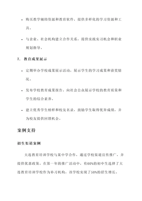 大连教育培训学校招生方案