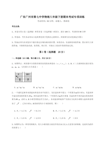 强化训练广东广州市第七中学物理八年级下册期末考试专项训练试题（详解）.docx