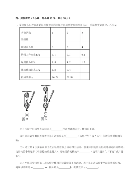 滚动提升练习北京市第十五中学物理八年级下册期末考试专项训练试题（含解析）.docx