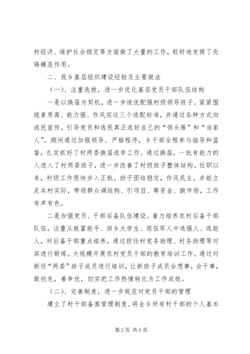 乡镇干部关于农村基层组织建设情况的调研报告.docx