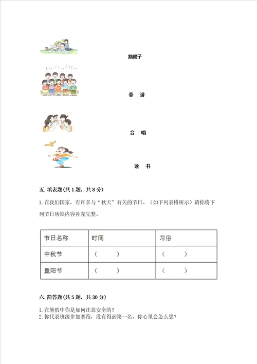 2022部编版二年级上册道德与法治期中测试卷附参考答案巩固