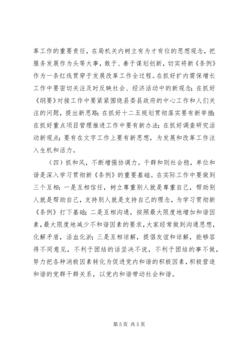 基层组织工作条例学习心得体会.docx