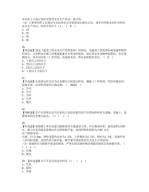 2022年广东省安全员C证专职安全生产管理人员资格考试内容及考试题库含答案第40期