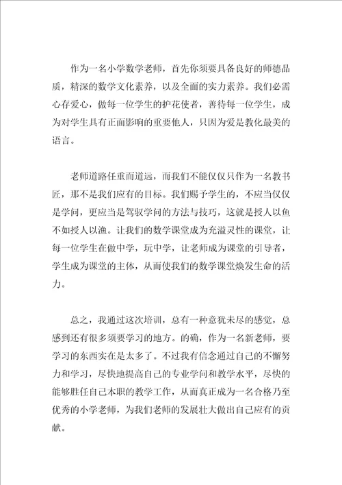 2023精选教师岗前培训心得范文