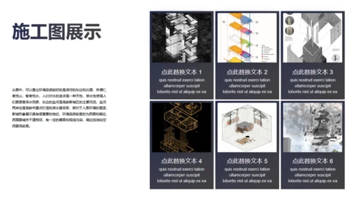 简约灰白建筑设计方案汇报总结通用PPT模板