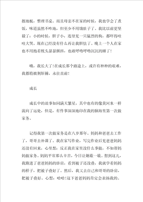 成长的话题作文400字5篇