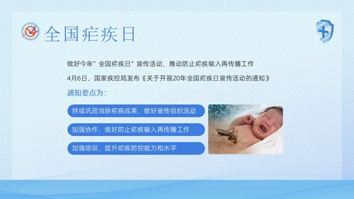 4月26日全国疟疾日预防疟疾医疗知识PPT课件