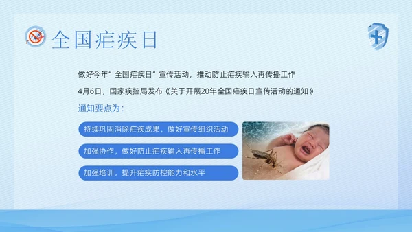 4月26日全国疟疾日预防疟疾医疗知识PPT课件