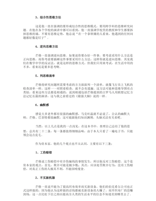 《穷查理宝典》读后感.docx