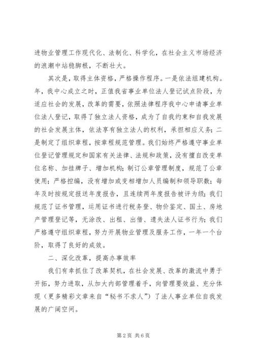 优秀事业单位法人申报材料 (6).docx