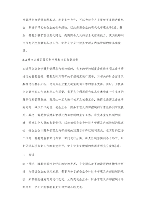 企业会计的财务管理及内部控制研究.docx