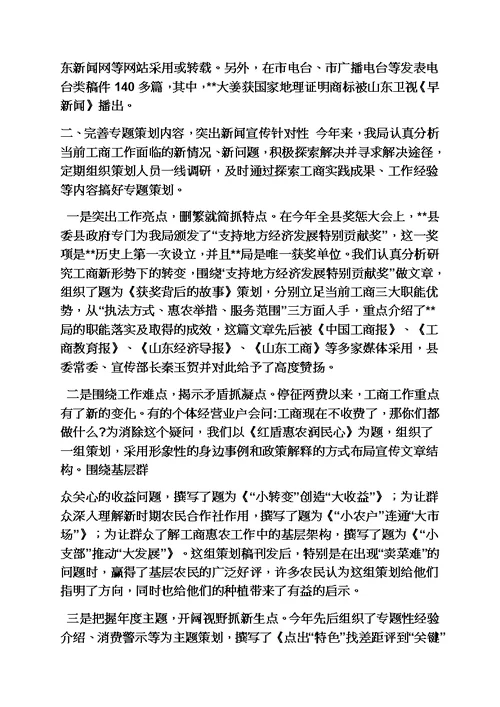 材料范文之新闻宣传工作经验材料模板