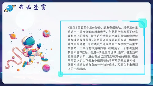 三体刘慈欣科幻小说介绍PPT模板