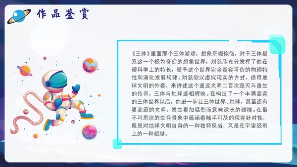 三体刘慈欣科幻小说介绍PPT模板