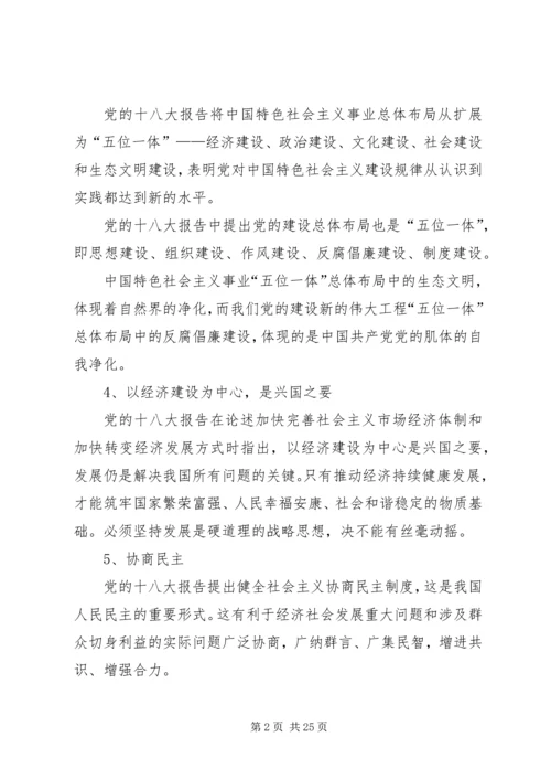 党的十八大精神要点.docx