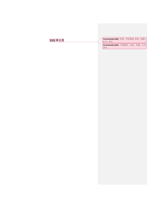 江苏省无锡交通高等职业技术学校毕业论文.docx
