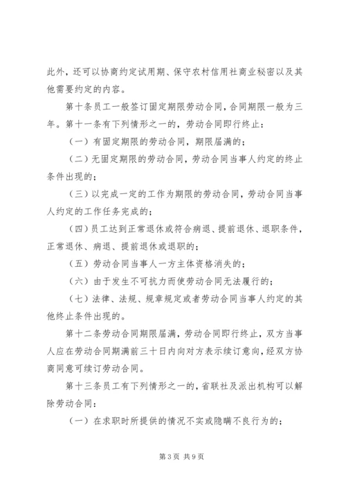 信用社联合社稽核管理暂行办法_1 (2).docx