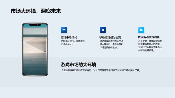 游戏市场新策略展望
