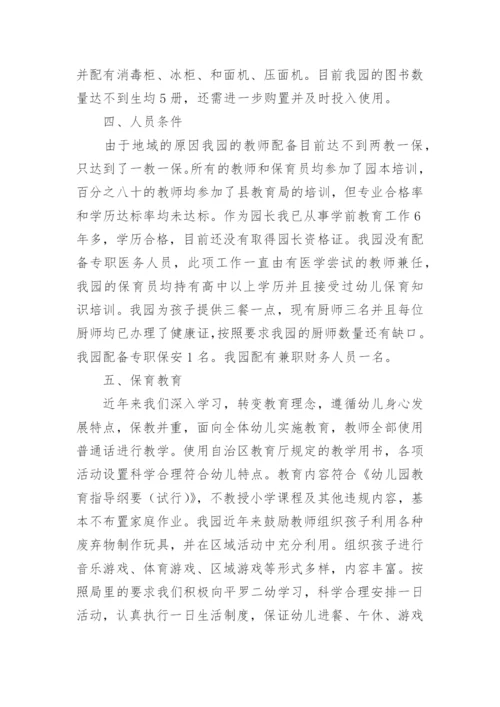 幼儿园秋季开学工作自查报告.docx