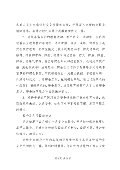 安全自查报告（投稿5篇）.docx