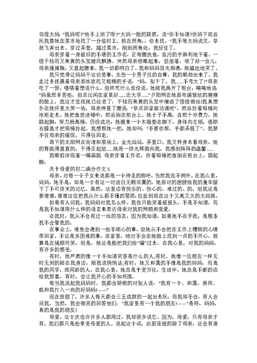 关于母爱的初二满分作文