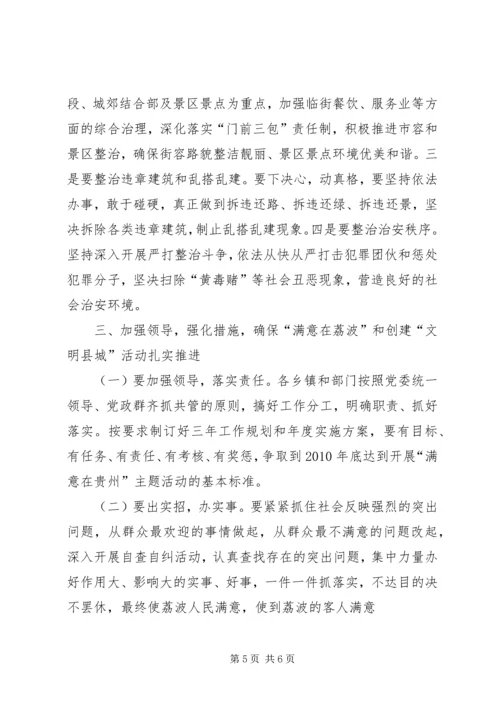 在创建省级文明县城动员大会上的讲话.docx