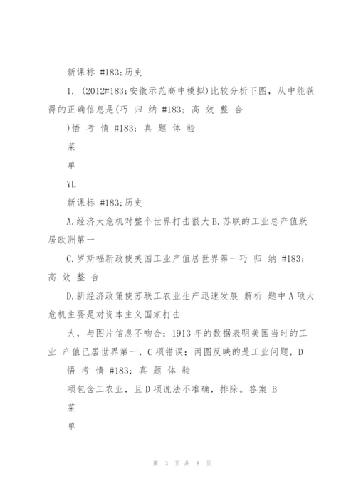 课堂新坐标2014版高三一轮历史总复习(广东专用)第九单元归纳提升.docx