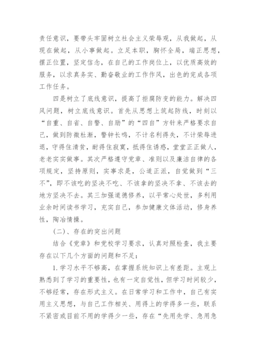 2024党校学习党性分析材料.docx