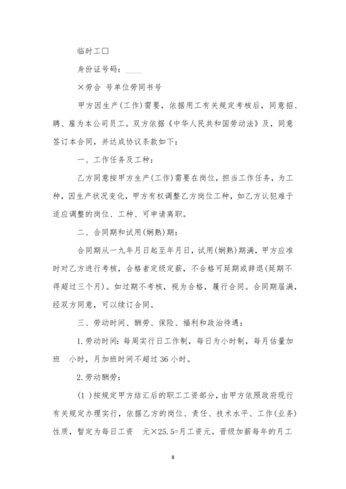 普通劳动合同11篇.docx