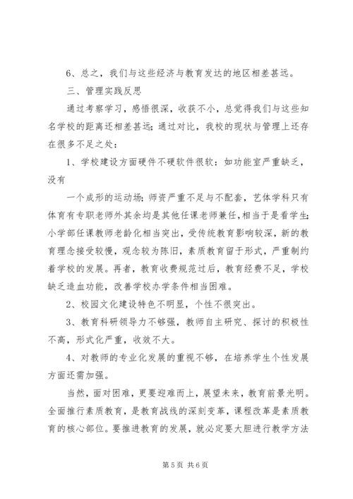 学校长岗位培训考察报告 (4).docx