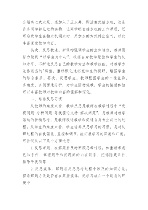 物理教学高中教学反思_3.docx