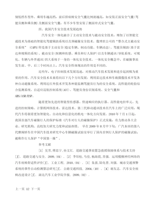 汽车被动安全技术综述.docx