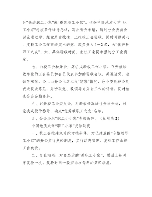 职工小家验收办法