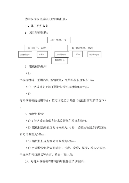 钢板桩支护施工方案完整版