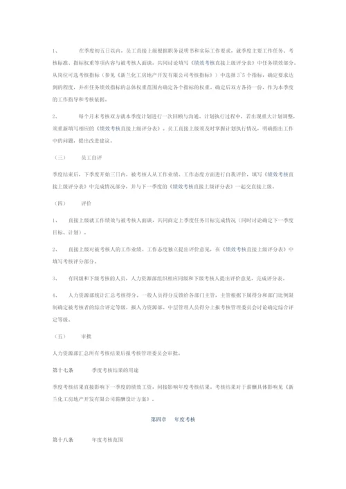 房地产公司的员工绩效考核办法.docx