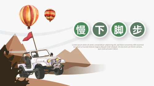 户外旅游电子相册动态PPT