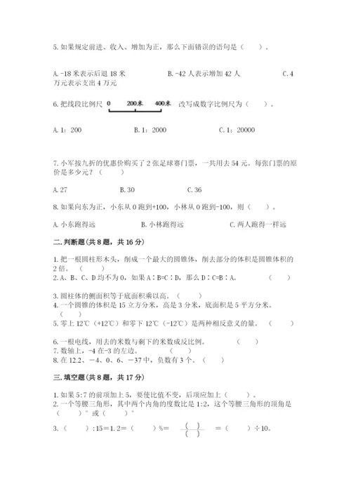小升初数学期末测试卷（预热题）.docx