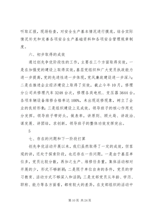 任家河岔创先争优活动总结.docx