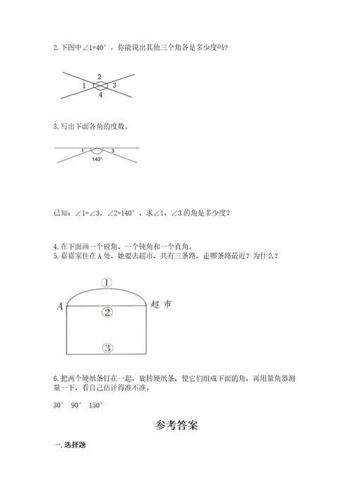 冀教版四年级上册数学第四单元线和角测试卷精品夺冠