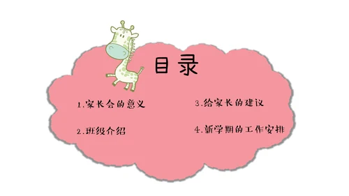 可爱卡通小学生班级家长会通用PPT模板
